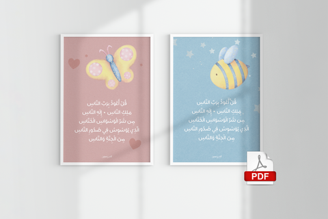 PDF المعوذات للأطفال