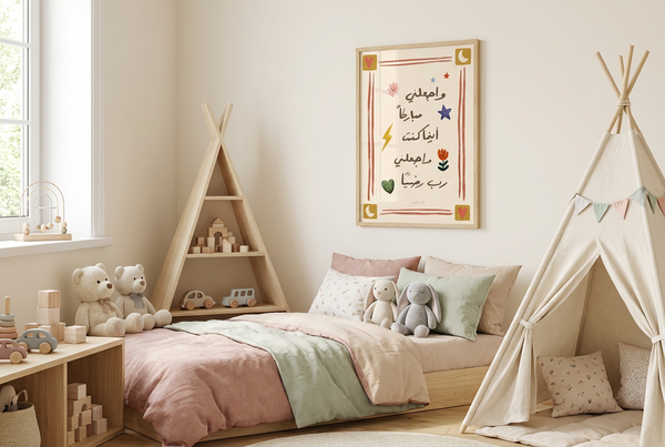 واجعلني مباركا أينما كنت