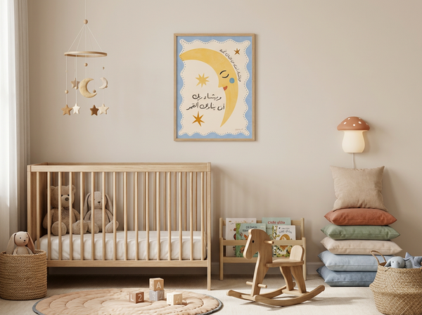 يشاء ربك أن يناولك القمر