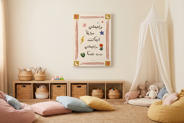 واجعلني مباركا أينما كنت