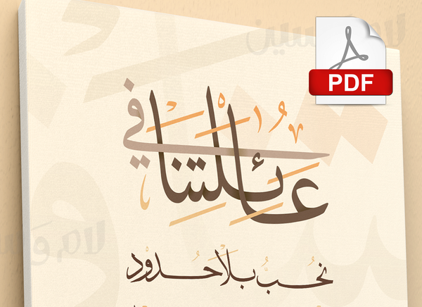 PDF دستور العائلة النسخة الكلاسيكية